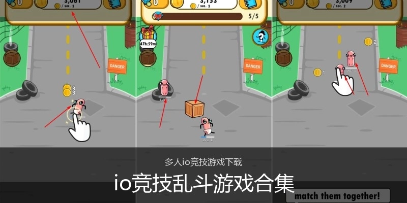 io竞技乱斗游戏合集