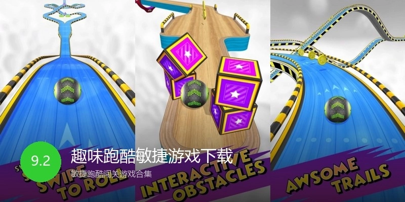 趣味跑酷敏捷游戏下载