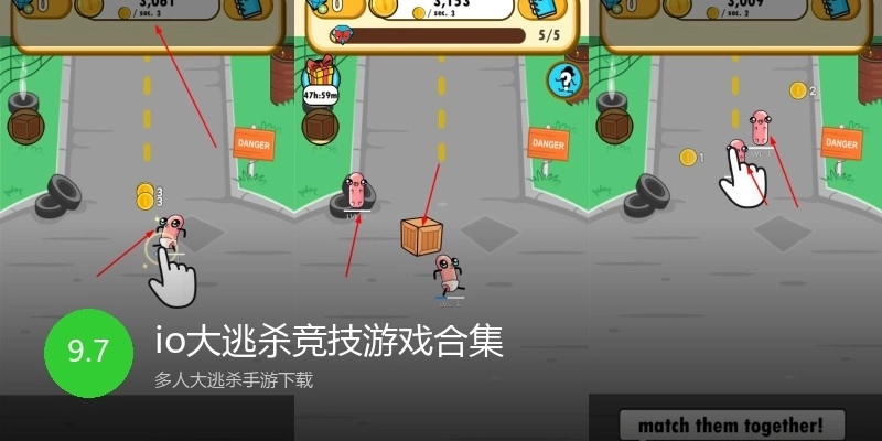 io大逃杀竞技游戏合集