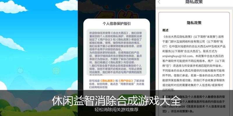 休闲益智消除合成游戏大全