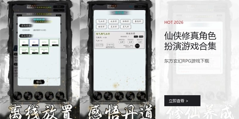 仙侠修真角色扮演游戏合集