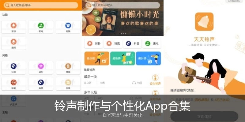 铃声制作与个性化App合集