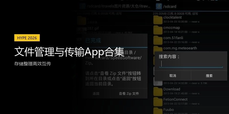 文件管理与传输App合集