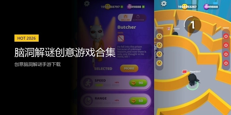 脑洞解谜创意游戏合集