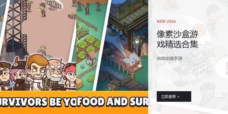 像素沙盒游戏精选合集