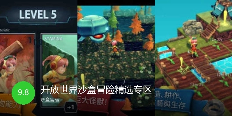 開放世界沙盒冒險(xiǎn)精選專區(qū)