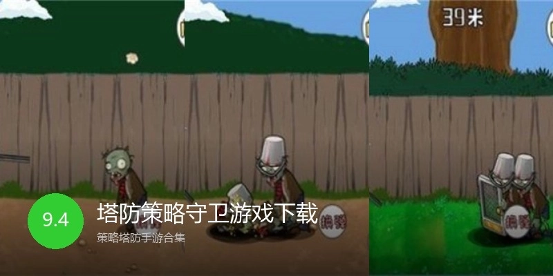 塔防策略守卫游戏下载