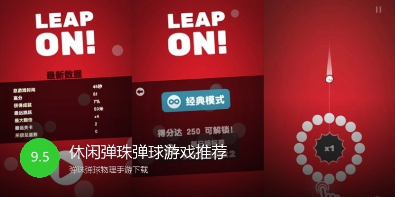 休闲弹珠弹球游戏推荐