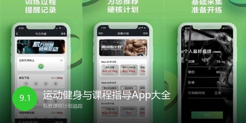 运动健身与课程指导App大全