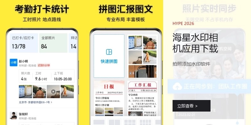 海星水印相机应用下载