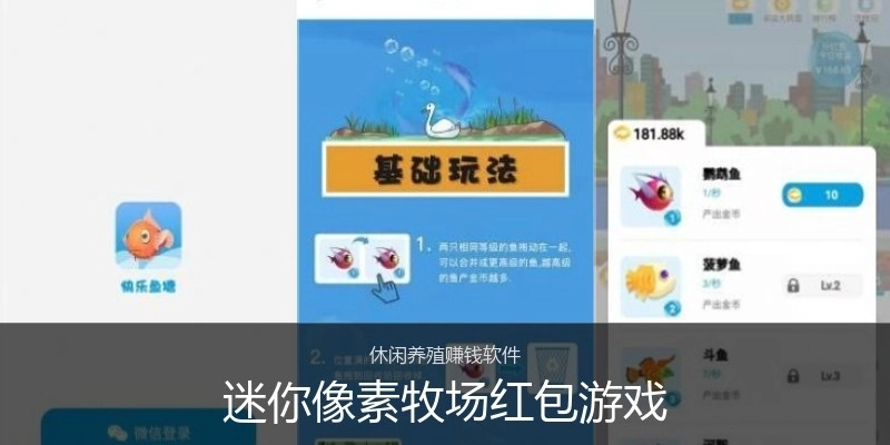 迷你像素牧场红包游戏