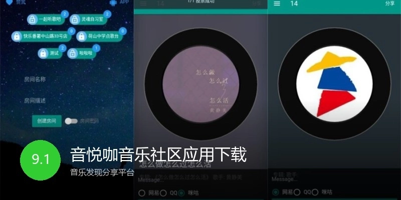音悦咖音乐社区应用下载