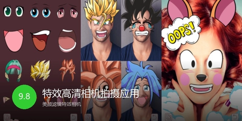 特效高清相机拍摄应用