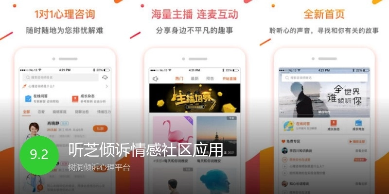 听芝倾诉情感社区应用