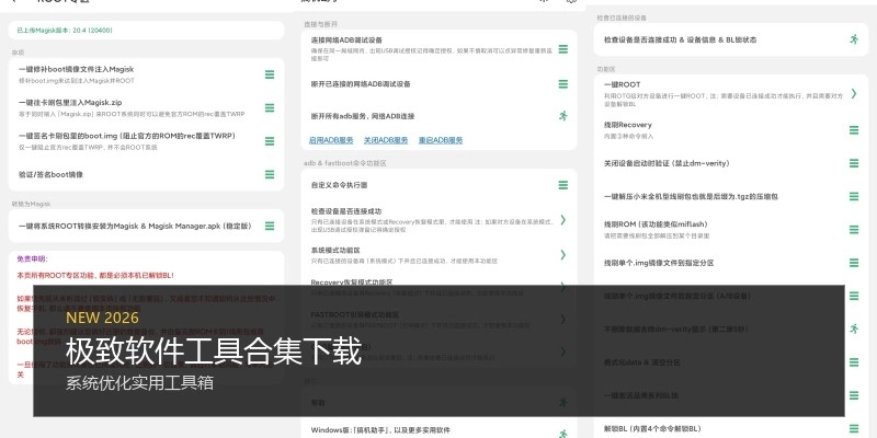 极致软件工具合集下载