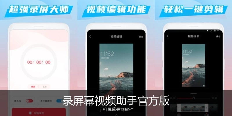 录屏幕视频助手官方版