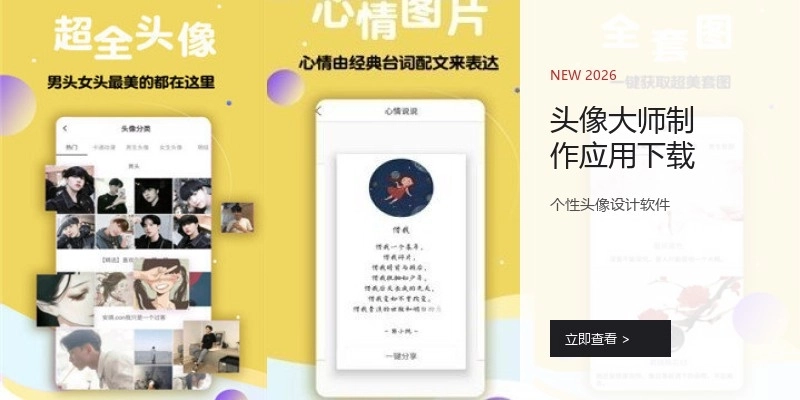 头像大师制作应用下载