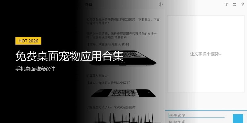 免费桌面宠物应用合集