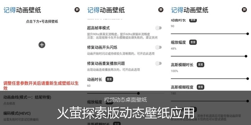 火萤探索版动态壁纸应用