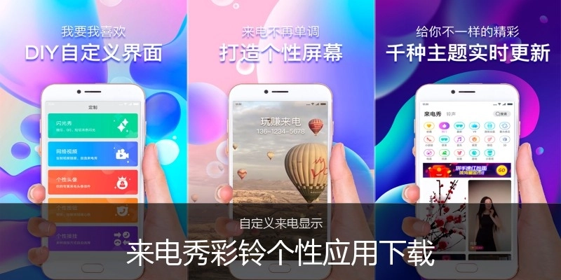 来电秀彩铃个性应用下载