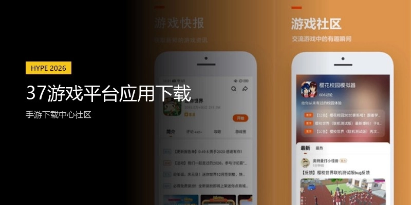 37游戏平台应用下载