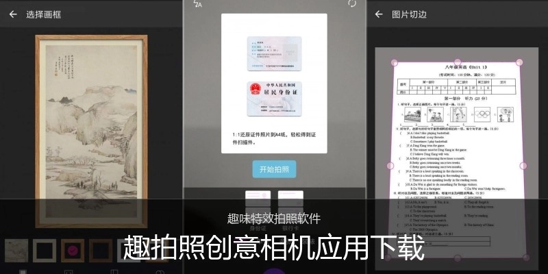 趣拍照创意相机应用下载