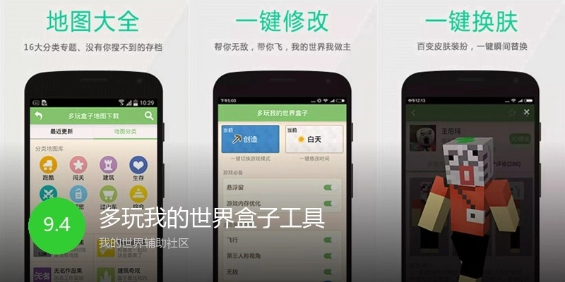 多玩我的世界盒子工具