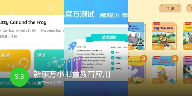 新东方小书童教育应用