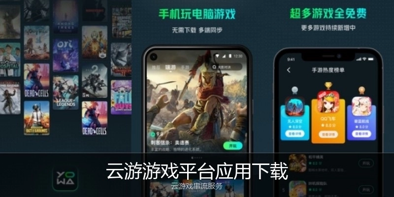 云游游戏平台应用下载
