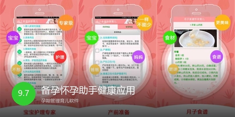 备孕怀孕助手健康应用