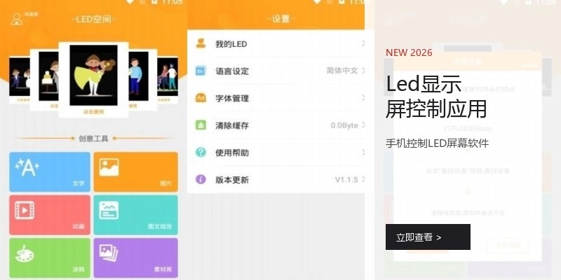 Led显示屏控制应用