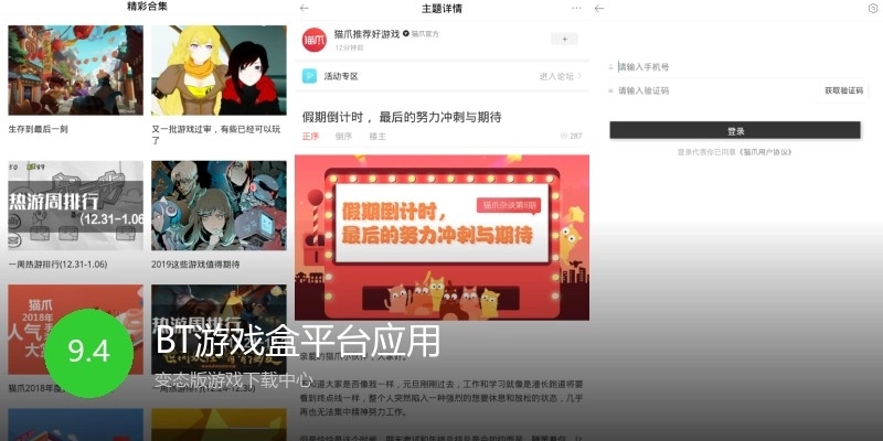 BT游戏盒平台应用