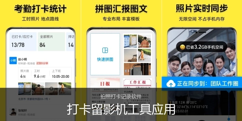 打卡留影机工具应用