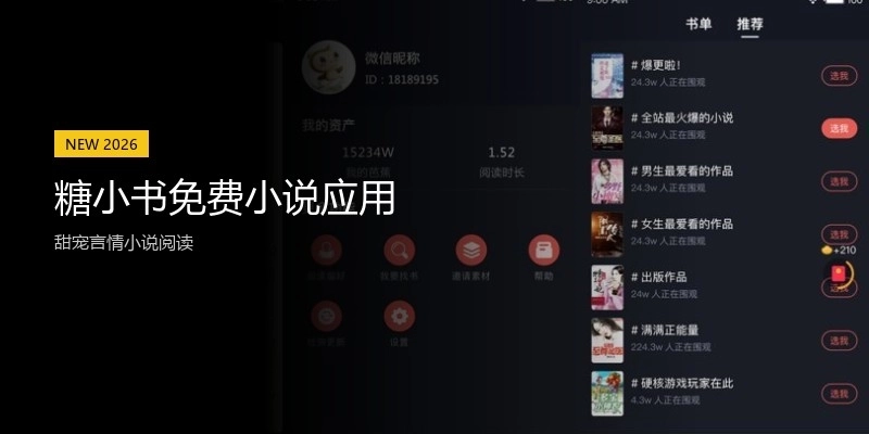 糖小书免费小说应用