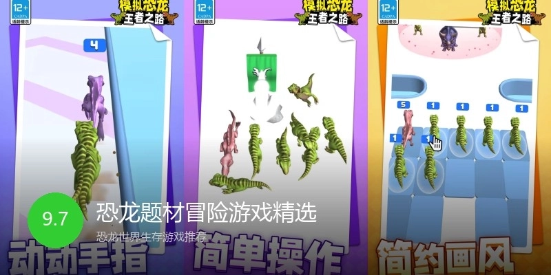 恐龙题材冒险游戏精选