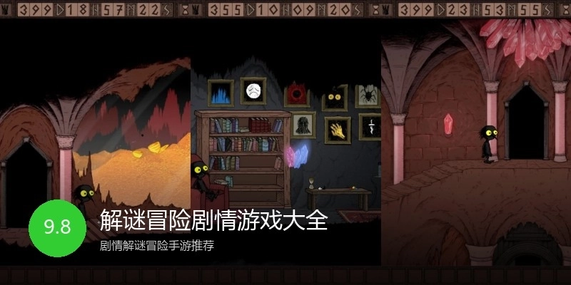 解谜冒险剧情游戏大全