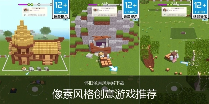 像素风格创意游戏推荐