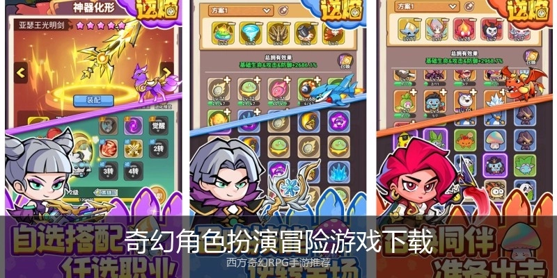 奇幻角色扮演冒险游戏下载