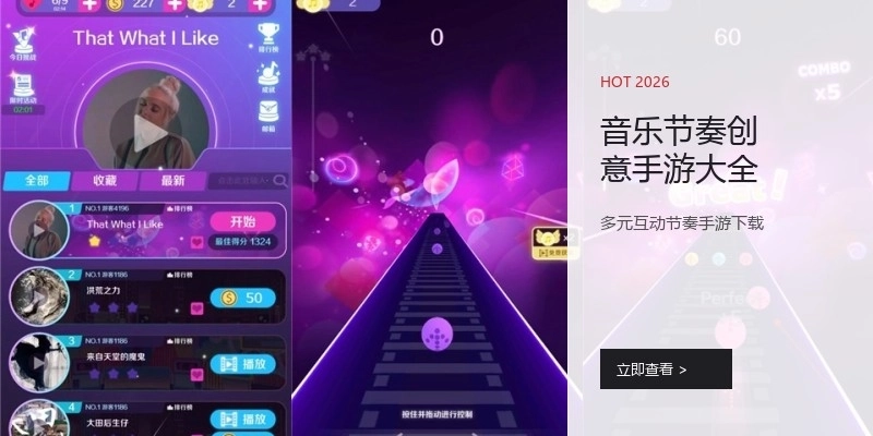 音乐节奏创意手游大全