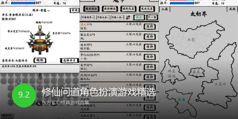 修仙问道角色扮演游戏精选