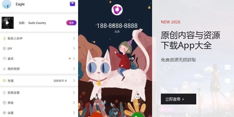 原创内容与资源下载App大全