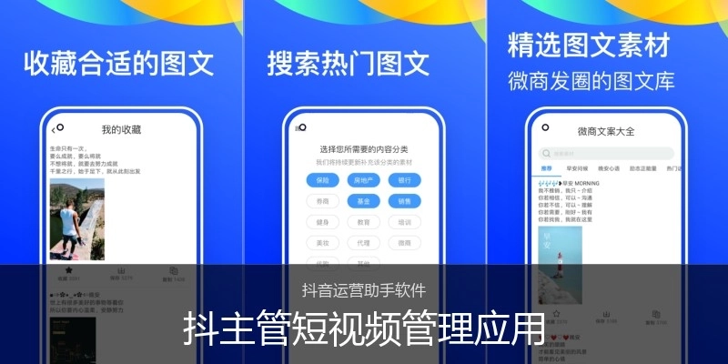 抖主管短视频管理应用