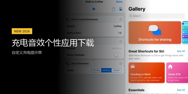 充电音效个性应用下载