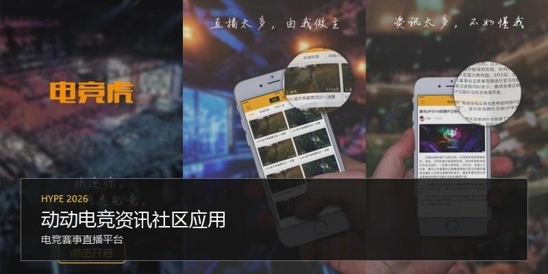 动动电竞资讯社区应用