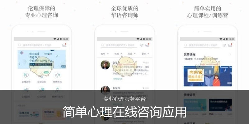 简单心理在线咨询应用