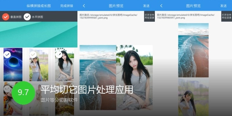 平均切它图片处理应用