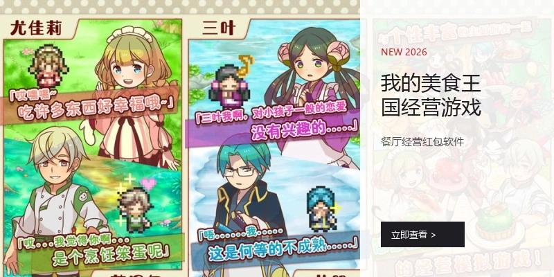 我的美食王国经营游戏