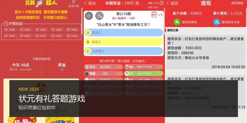 状元有礼答题游戏