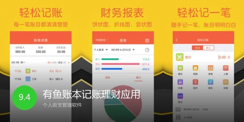 有鱼账本记账理财应用