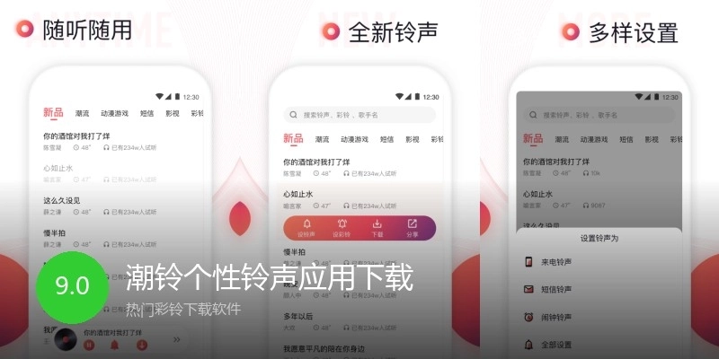 潮铃个性铃声应用下载